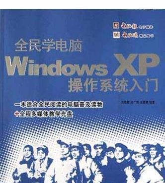 快速学习电脑零基础知识的有效方法（简单易懂的电脑基础知识入门指南）