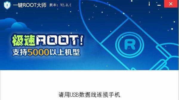 以root一键权限获取的方法（简单方便的提升手机权限）