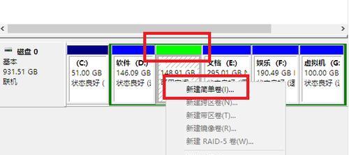 Win10硬盘分区教程（使用“Win10硬盘分区”学会合理分配和管理你的硬盘空间）