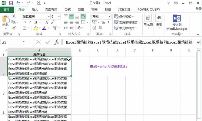 优化表格行距以提升阅读体验（实用技巧帮助调整表格行距）