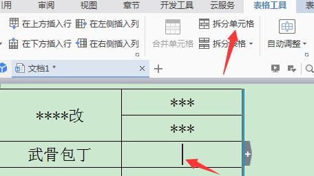 WPS初学者入门教程（从零开始）