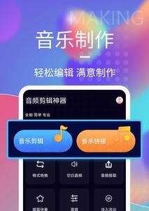 免费音频剪辑app排行榜，帮你找到最适合的剪辑工具（免费音频剪辑app排行榜及使用指南）