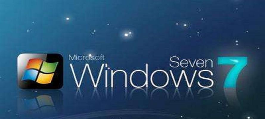 Win7（优秀稳定性将您的计算体验提升至新高度）