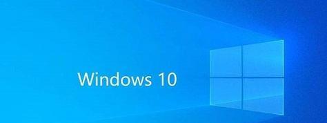 Win10ISO镜像安装教程（详细教你如何使用Win10ISO镜像进行系统安装）