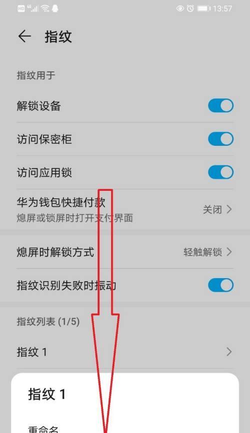 华为指纹解锁与密码设置——保护您的手机隐私（安全又便捷）
