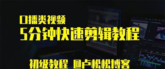 视频剪辑大师的教学指南（从零基础到高级技巧）