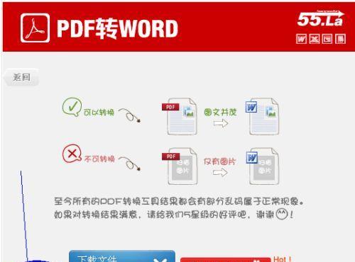 免费图片转Word软件推荐（快速、简便、高质量的图片转Word软件）