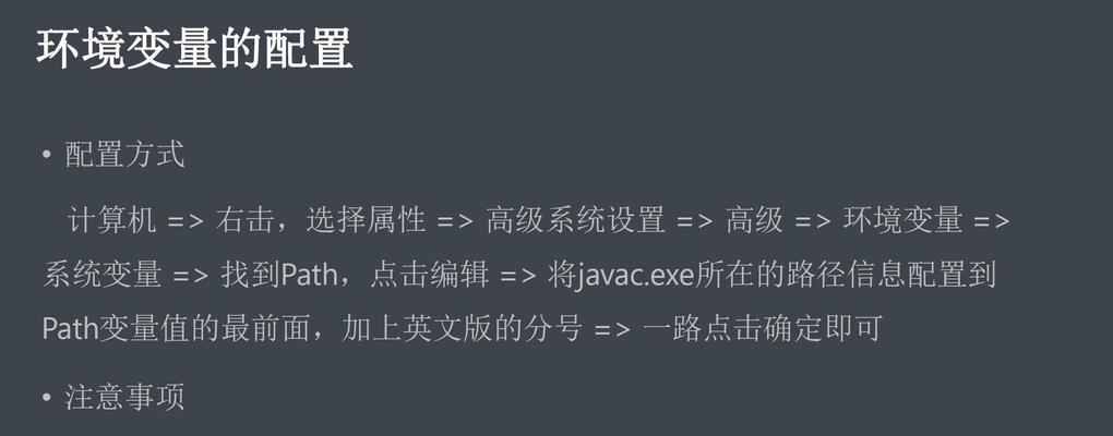 JavaJDK环境变量配置详解（简单快速地配置JavaJDK环境变量）