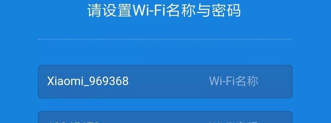 手机上改WiFi密码的简易教程（快速操作）