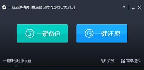 一键还原电脑的窍门（轻松恢复电脑最佳状态的必备技巧）