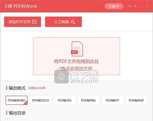 免费PDF转Word软件推荐（方便快捷的PDF转Word工具及使用方法）