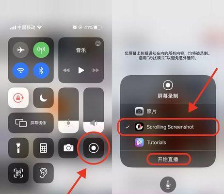 轻松掌握iPhone滚动截长图的步骤（一键解决长截图需求）