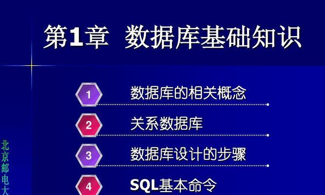 SQL数据库基础知识解析（探索SQL数据库的核心概念与应用技巧）