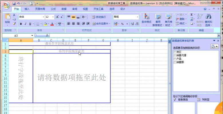 掌握数据透视表的常用技巧（解析数据透视表的关键技巧与应用场景）