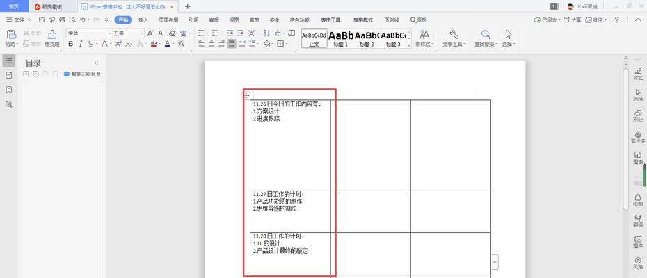 如何使用文档表格调整行距（简单有效的方法帮助您优化文档表格行距设置）