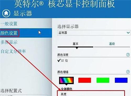 掌握调整电脑显示屏亮度的技巧（让你的电脑显示屏更舒适）