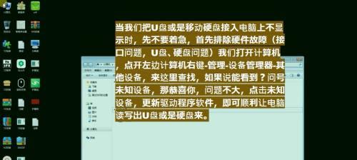 快速修复移动硬盘的简单方法（轻松恢复移动硬盘数据）