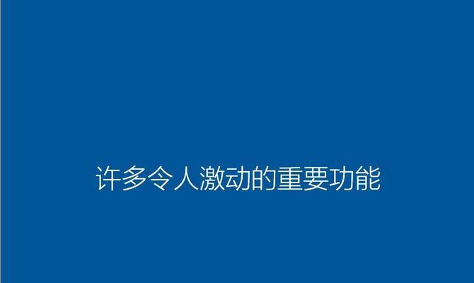 从新手到专家（一步步教你如何顺利将操作系统升级至Windows10）