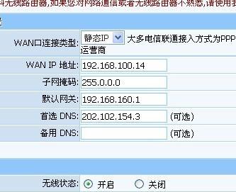 如何设置无线路由器的静态IP地址（简单步骤教您设置路由器的静态IP）