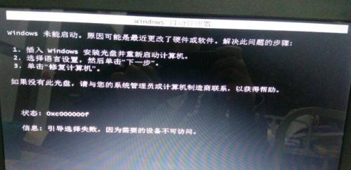 电脑Windows未能启动处理措施（解决电脑Windows无法正常启动问题的有效方法）