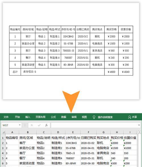 分享电子表格制作教程，高效管理数据（学会使用电子表格）