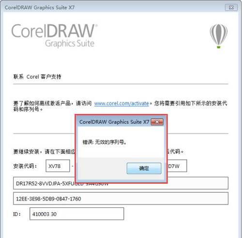 分享CorelDRAW序列号和激活码，让你畅享创作无限可能（免费获取CorelDRAW激活码）