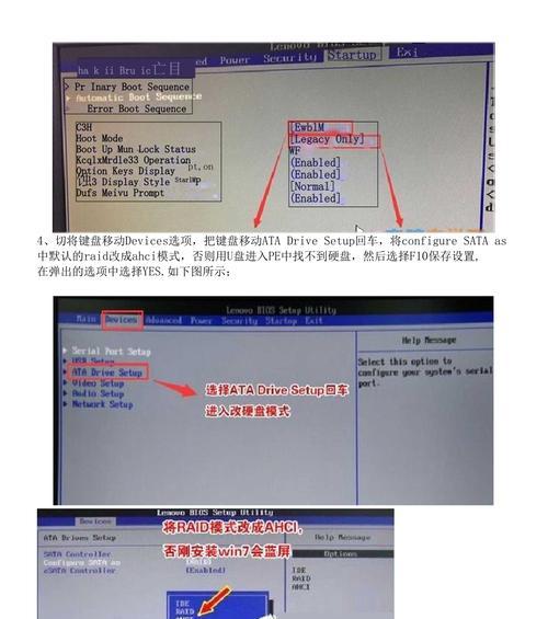 联想启动盘BIOS设置方法（轻松操作）