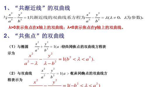 探索高中数学双曲线公式的完全指南（从基本概念到应用）