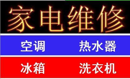 鹤壁修洗衣机，告别烦恼（鹤壁市维修服务）