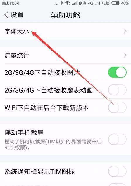 手机字体调整步骤详解（轻松实现个性化字体设置）