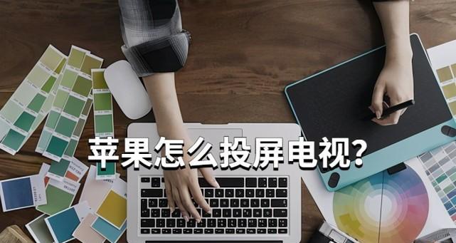 iPhone屏幕投屏到Mac电脑的完美解决方案（利用AirPlay功能将iPhone上的内容投射到Mac电脑屏幕）