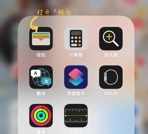 iPhone添加门禁卡的简便方法（利用iPhone设备实现快速方便的门禁卡添加）