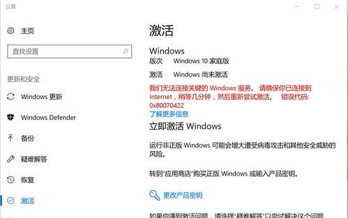 Windows10家庭版升级教程（从Windows7/8/8.1升级至Windows10家庭版）