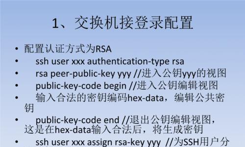 华为交换机简单配置方法（实用教程详解华为交换机的简单配置步骤）