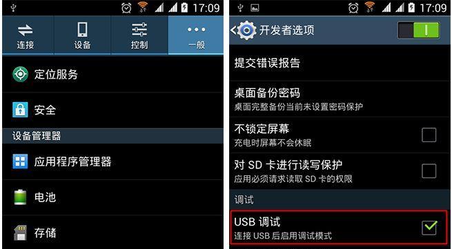 如何开启开发者选项（一步步教你打开Android设备上的开发者选项）