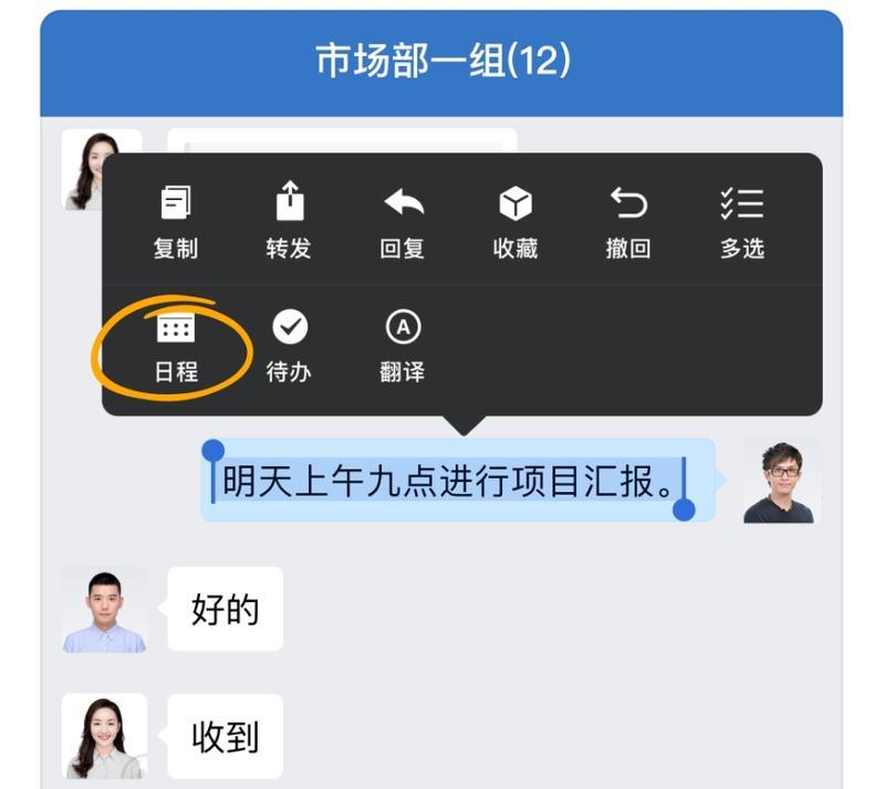 如何取消企业微信日程提醒（快速实现日程提醒取消的方法和步骤）