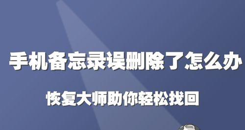 数据不小心删除了怎么办（教你几招轻松找回被删除的数据）