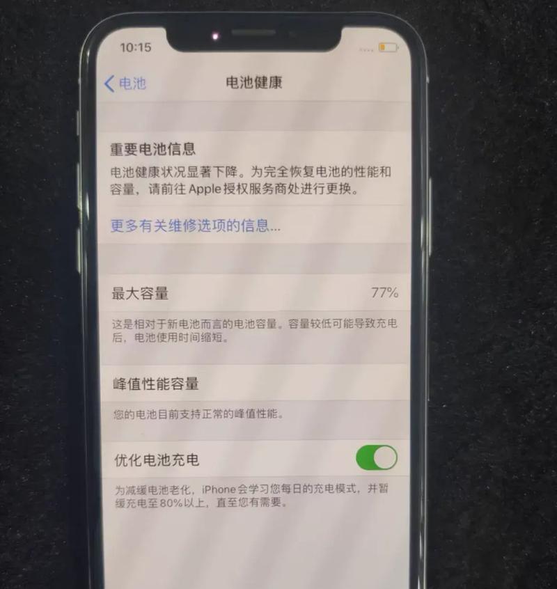 用这些小妙招保持iPhone电池健康度100%（保护你的iPhone电池）