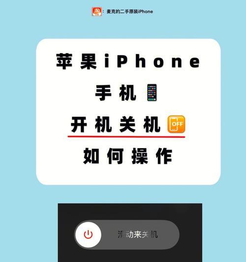 iPhone的4种关机方式及使用方法（掌握关机方式）