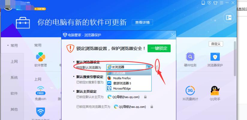 Win10系统如何设置默认浏览器（一步步教你修改默认浏览器）