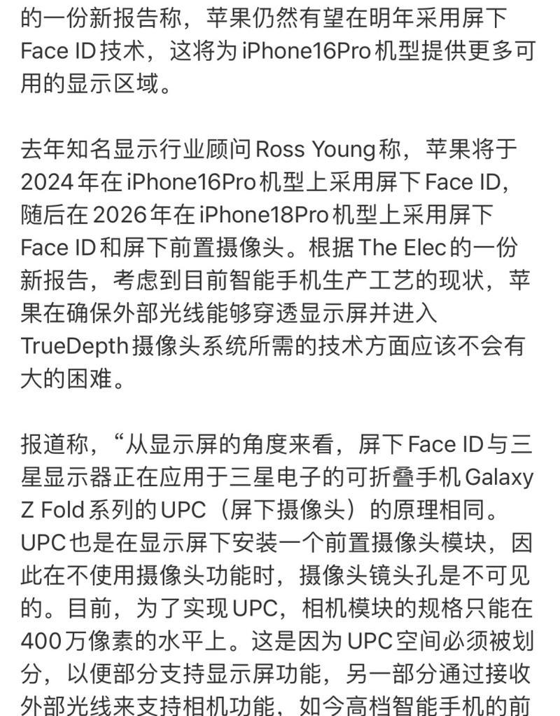 如何跳过FaceID步骤（面部识别技术的安全隐患及应对措施）