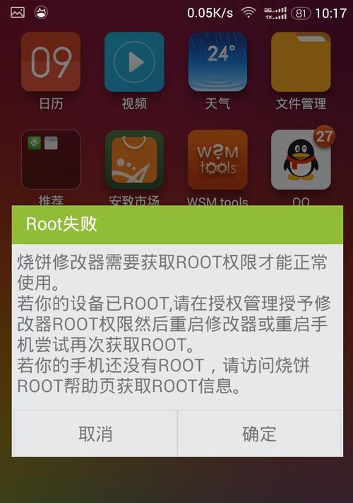 三星手机root权限获取详细图文教程（轻松获取三星手机root权限）