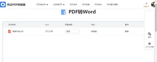 将PDF转换为Word文档的简便方法（通过使用在线转换工具轻松实现PDF转换为可编辑的Word文档）