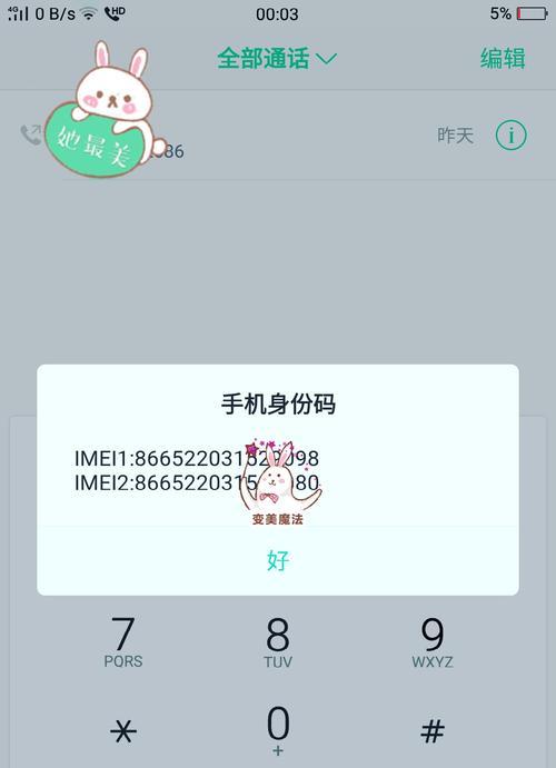 如何通过串号查找手机信息（掌握关键信息）