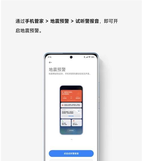 小米地震预警（智能科技助力地震防灾）