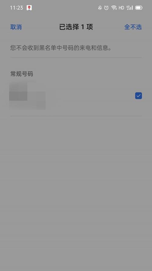 电话黑名单拦截记录分析与应用（深入解读电话黑名单拦截记录的价值和应用方法）