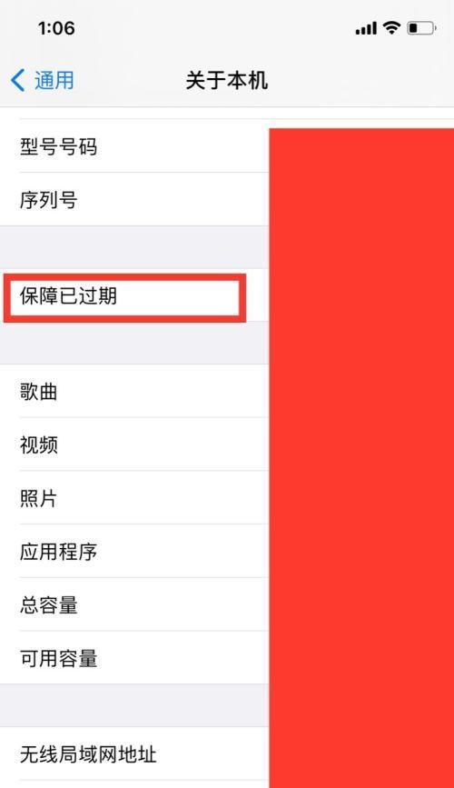 如何查看苹果手机的保修期限（简单操作帮你了解手机保修期限）