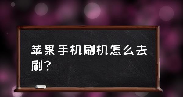 探秘苹果手机型号版本（快速识别手机型号和版本）