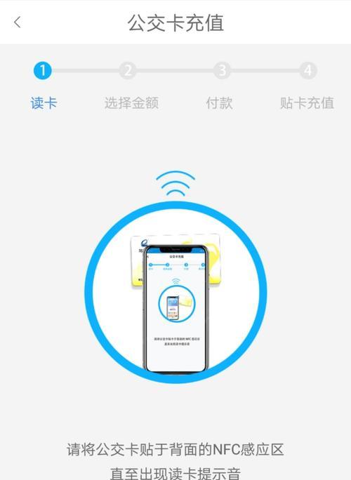 苹果手机轻松实现公交卡充值（快速便捷）