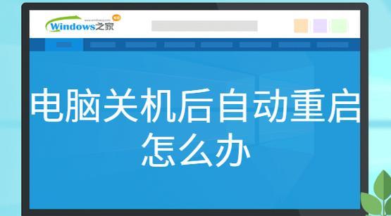 为什么正在准备Windows请不要关机好吗（探讨关机对Windows升级的影响及注意事项）